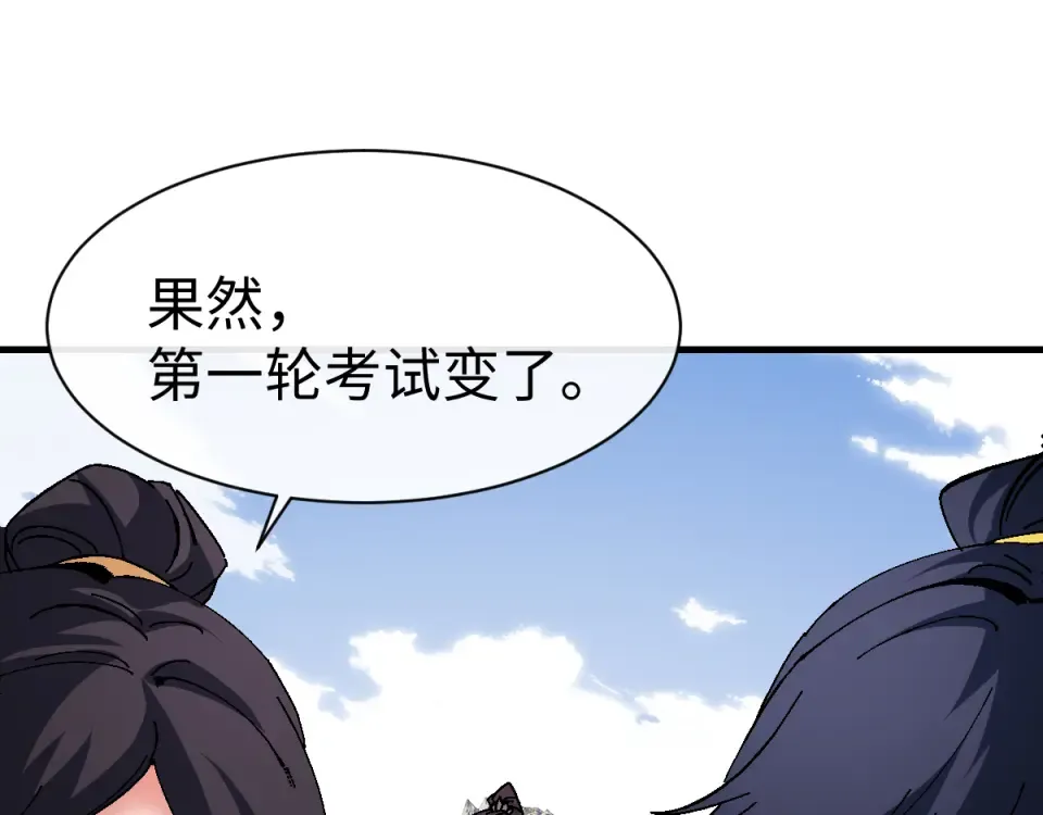 第164话 书院大考 第161页