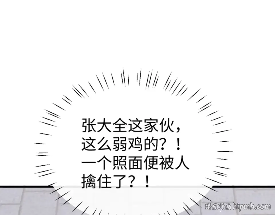 第166话  第8页