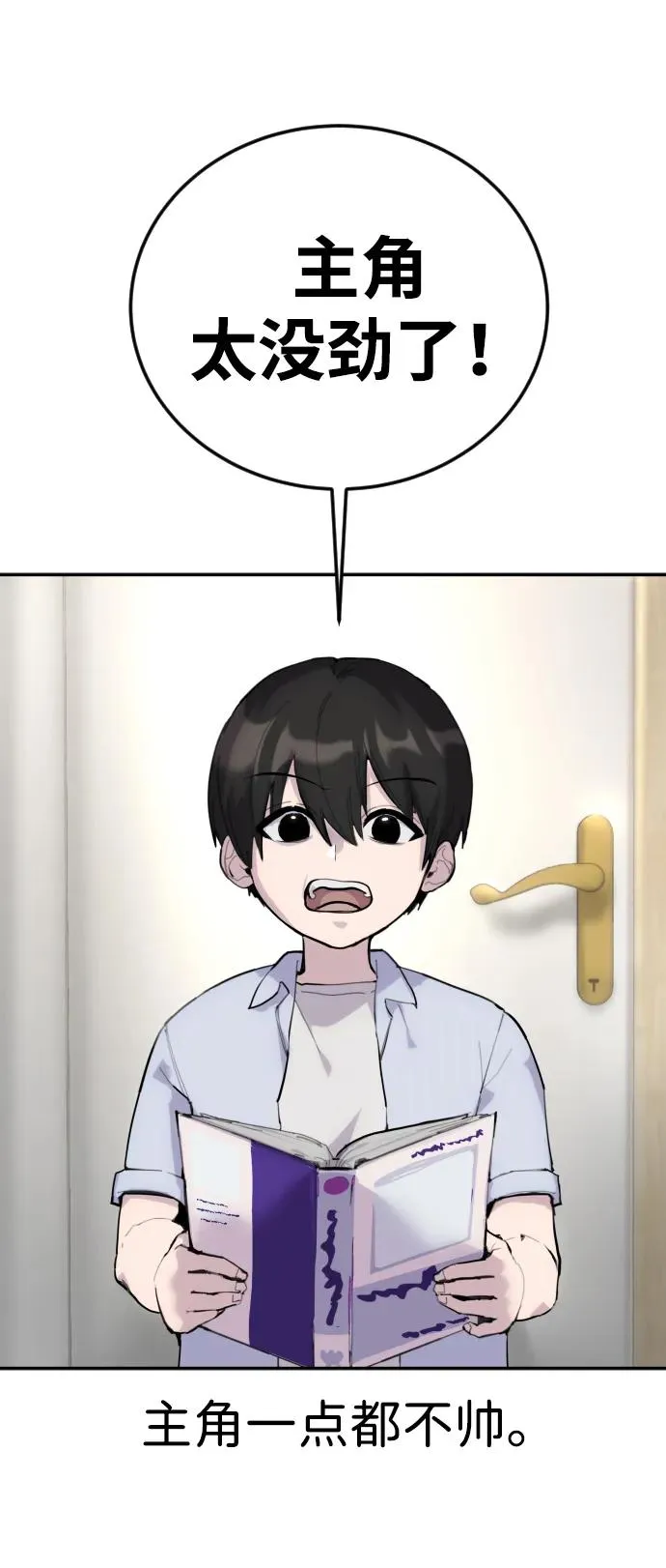 [第1话] 隐藏实力的蠢X诞生！ 第6页