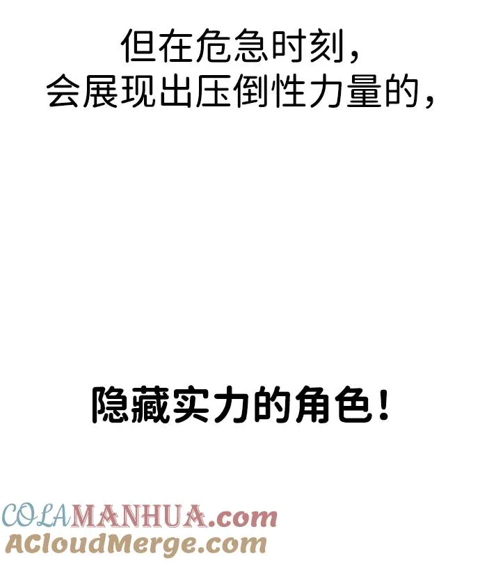[第1话] 隐藏实力的蠢X诞生！ 第9页