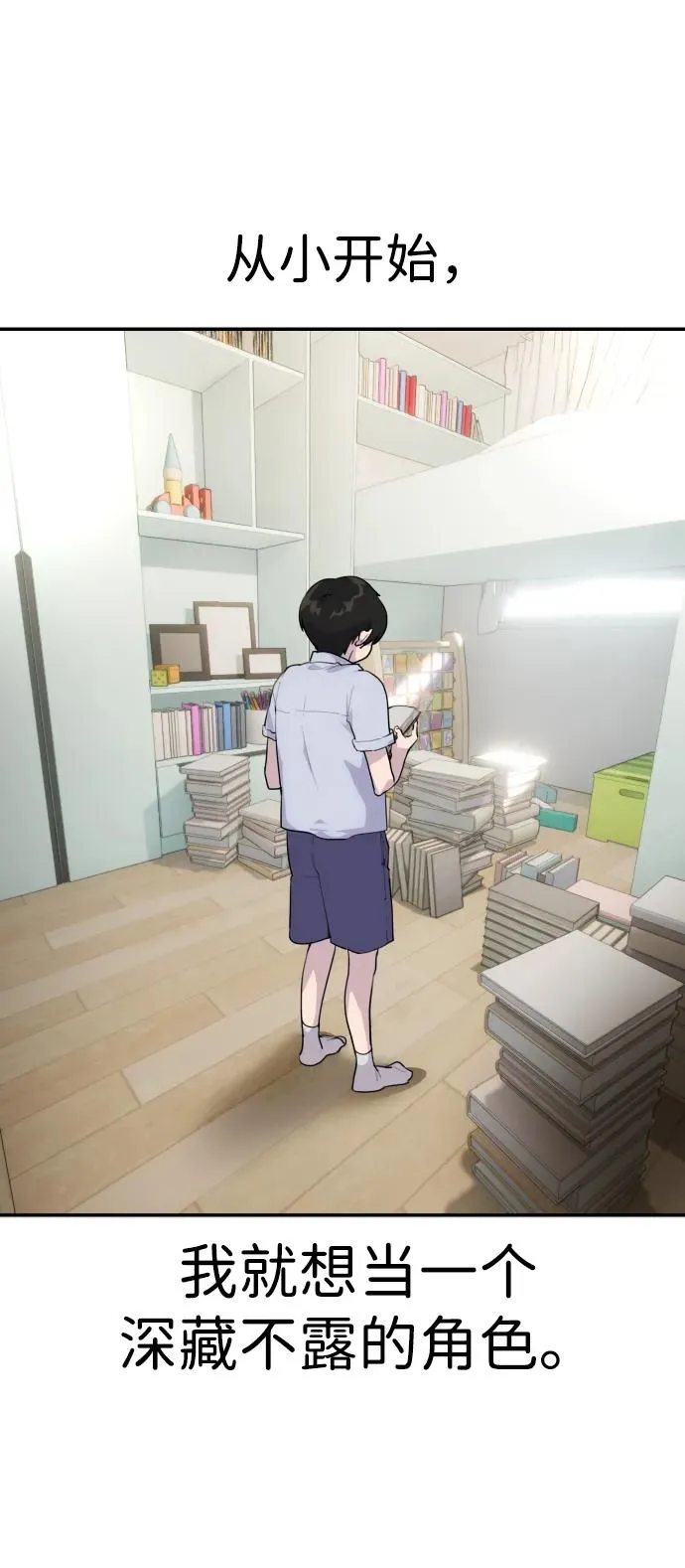 [第1话] 隐藏实力的蠢X诞生！ 第10页