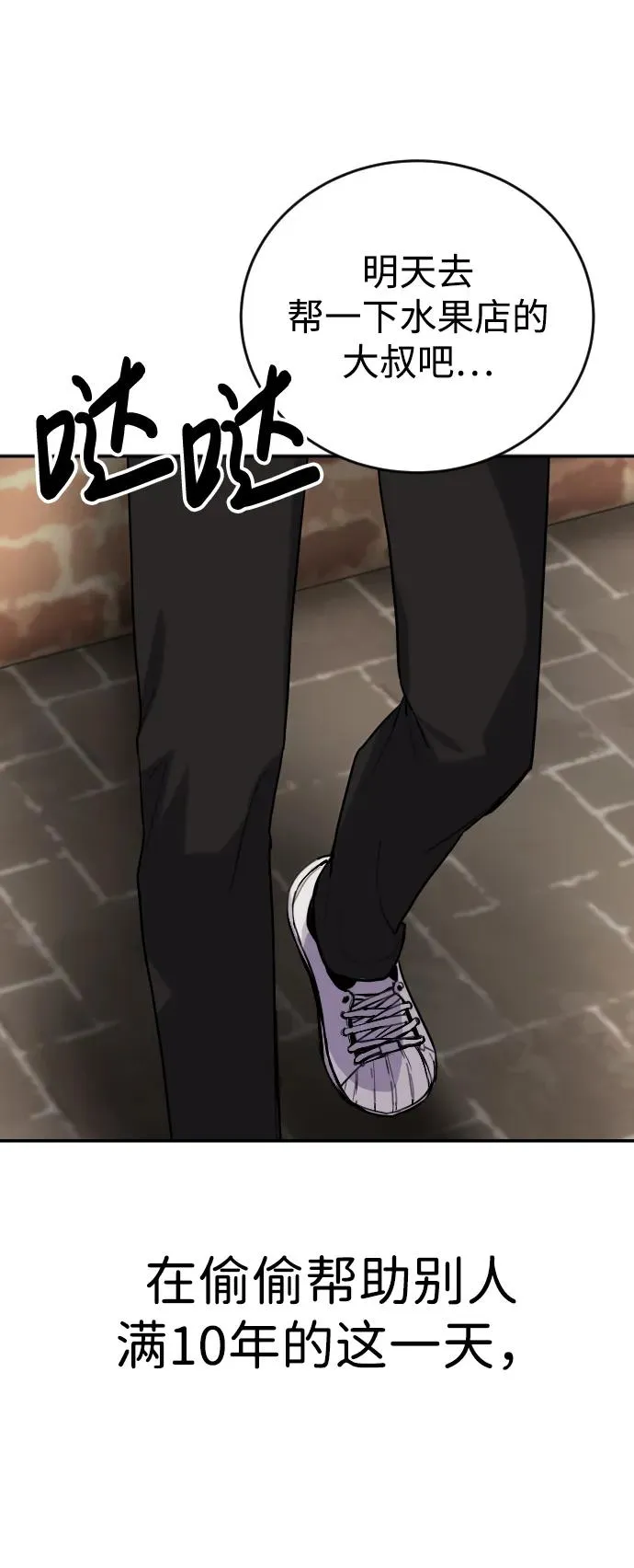 [第1话] 隐藏实力的蠢X诞生！ 第19页