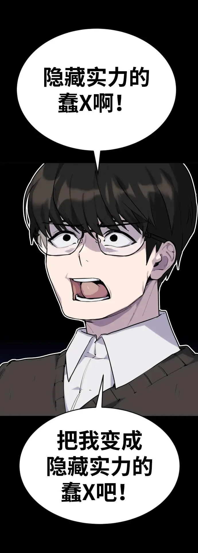 [第1话] 隐藏实力的蠢X诞生！ 第40页