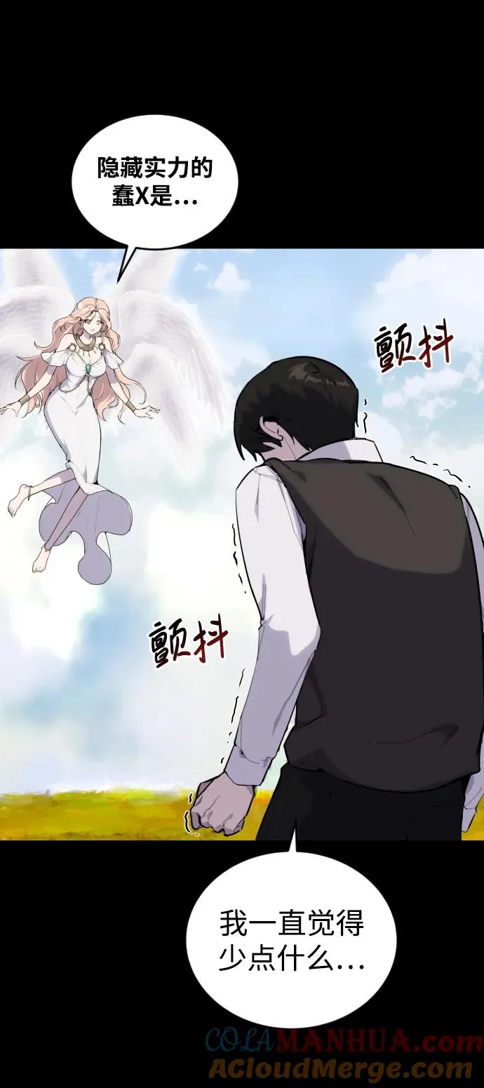 [第1话] 隐藏实力的蠢X诞生！ 第41页