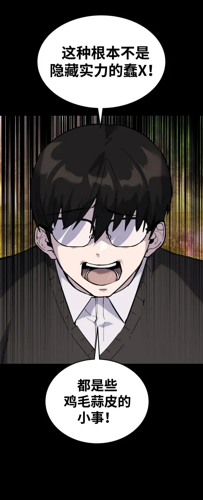 [第1话] 隐藏实力的蠢X诞生！ 第44页