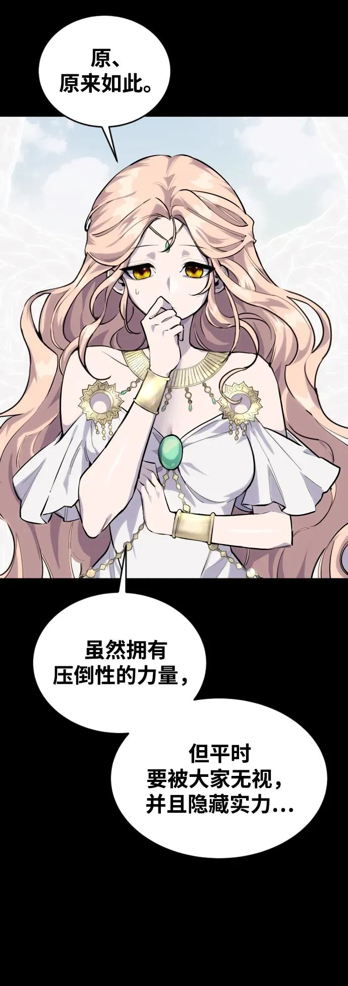 [第1话] 隐藏实力的蠢X诞生！ 第48页