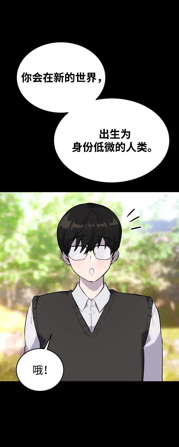 [第1话] 隐藏实力的蠢X诞生！ 第50页