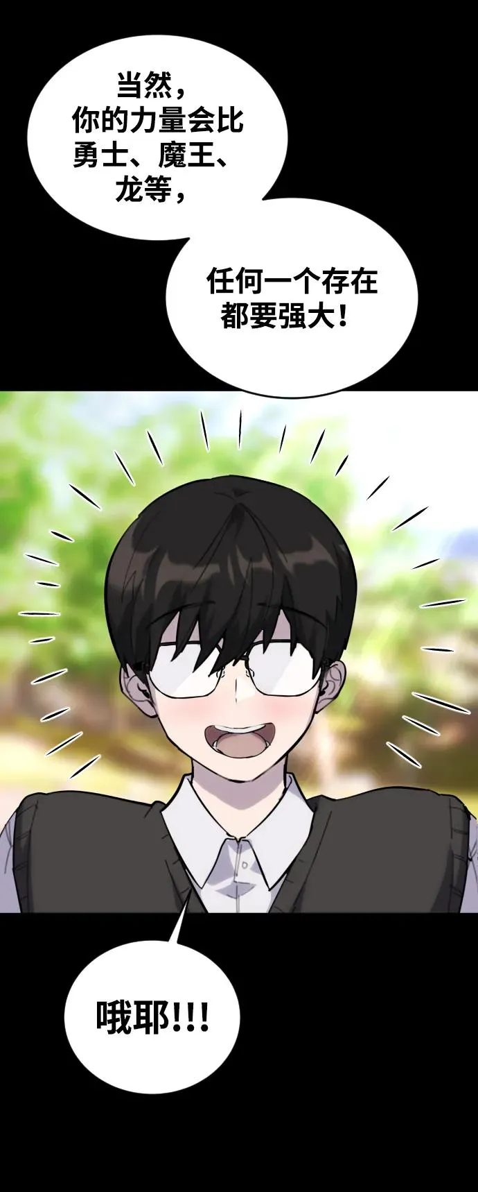 [第1话] 隐藏实力的蠢X诞生！ 第51页