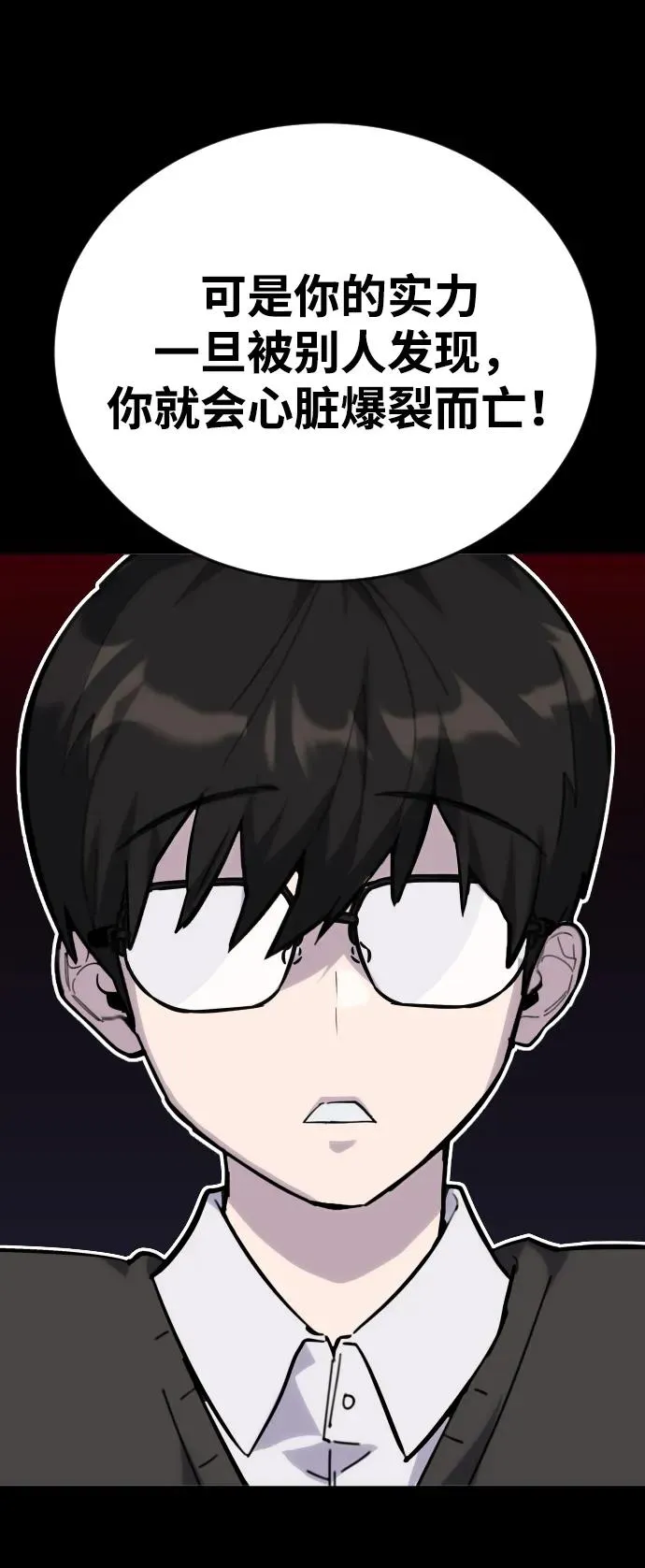 [第1话] 隐藏实力的蠢X诞生！ 第52页