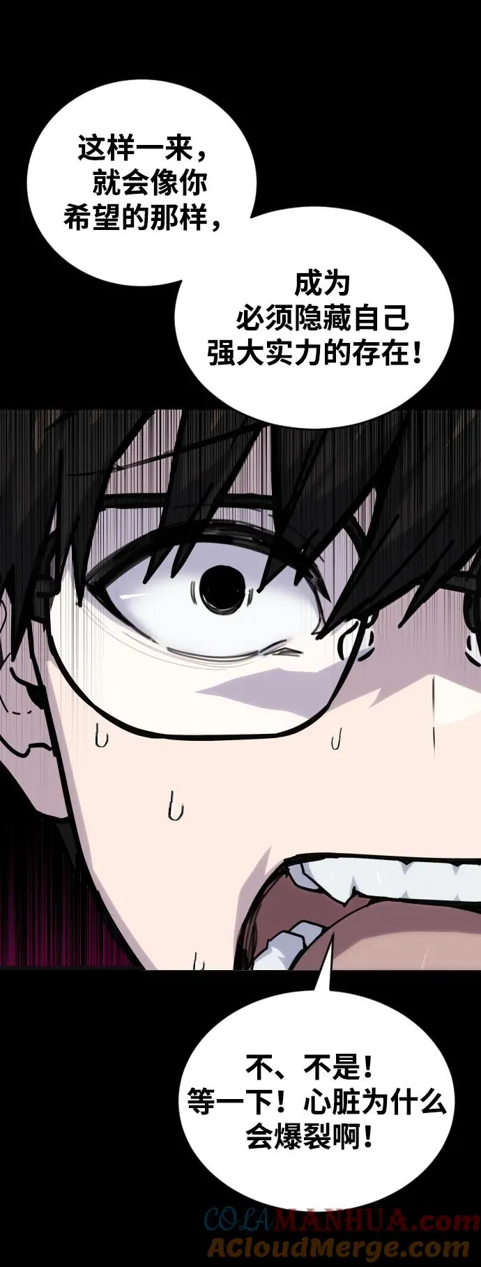 [第1话] 隐藏实力的蠢X诞生！ 第53页