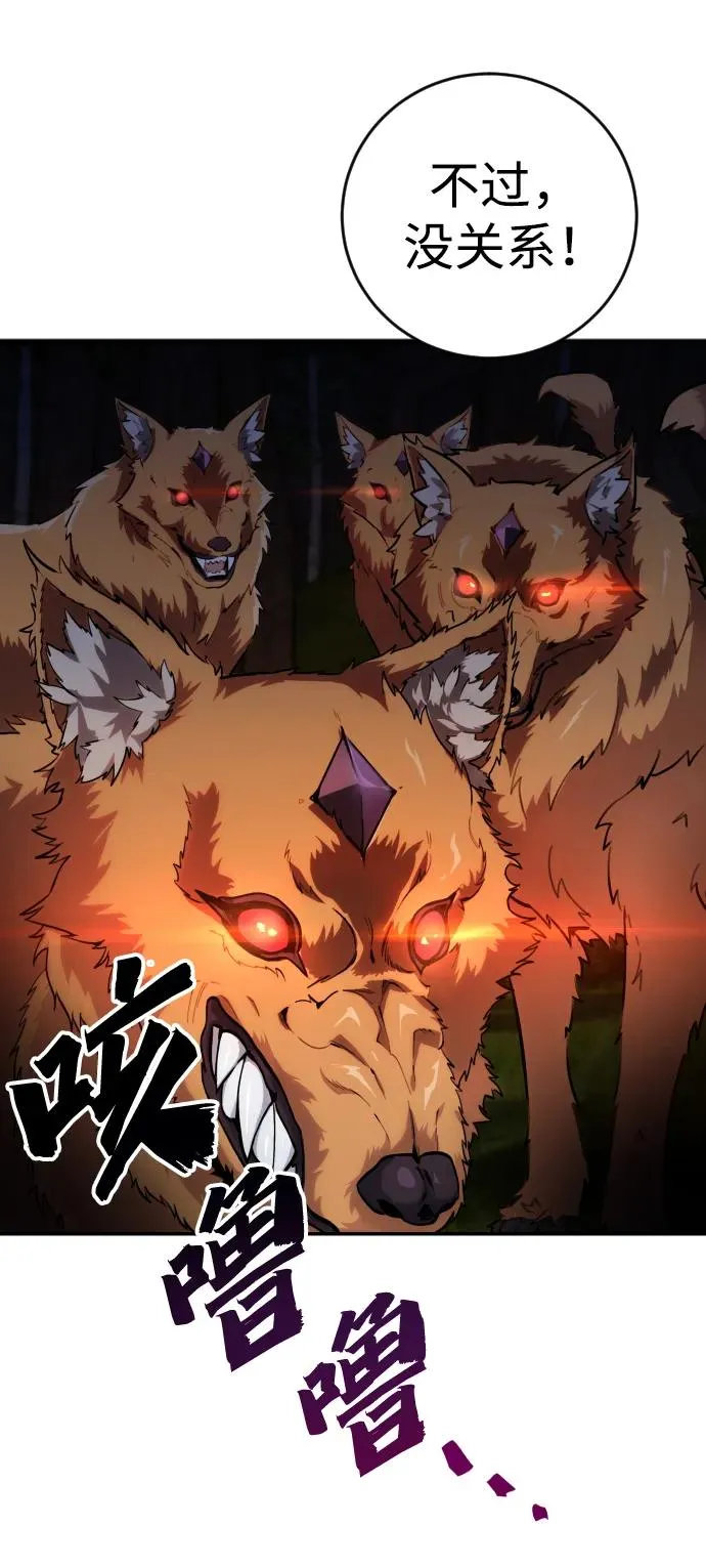 [第1话] 隐藏实力的蠢X诞生！ 第58页
