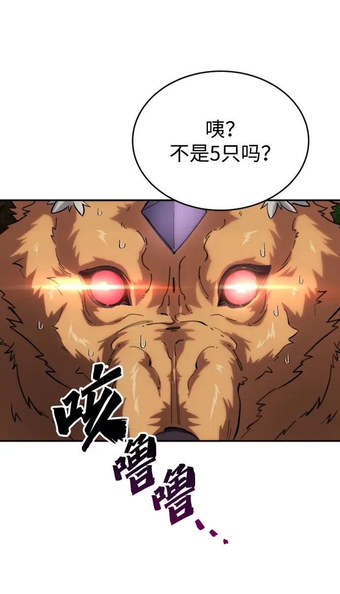 [第1话] 隐藏实力的蠢X诞生！ 第63页
