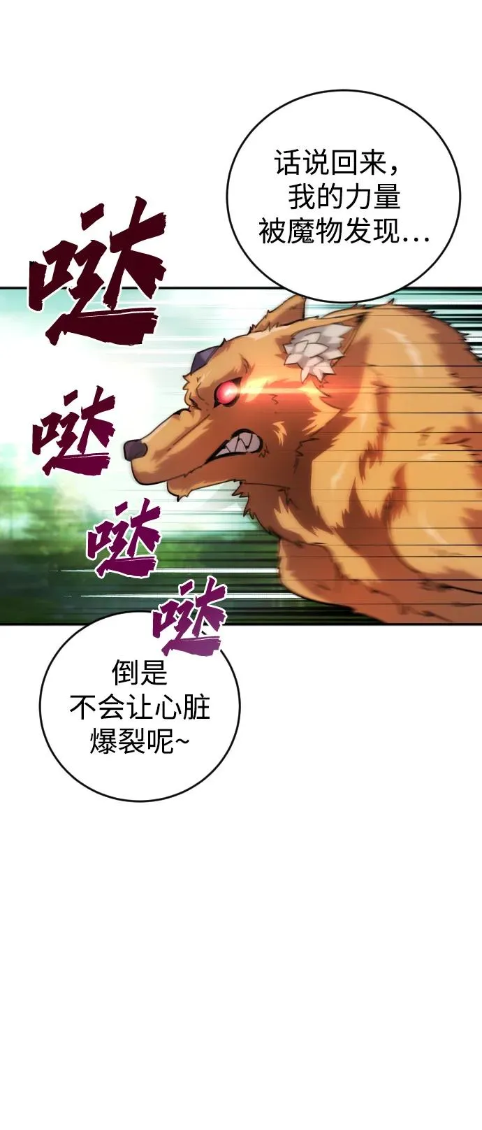 [第1话] 隐藏实力的蠢X诞生！ 第66页