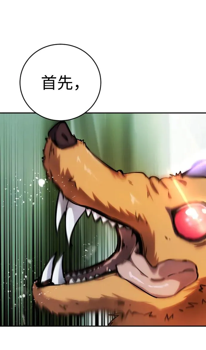 [第1话] 隐藏实力的蠢X诞生！ 第68页