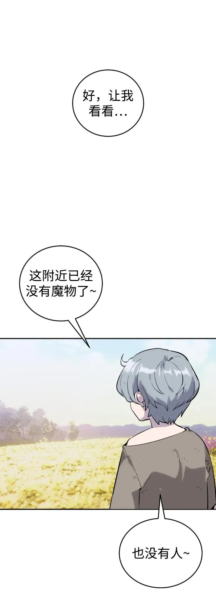 [第1话] 隐藏实力的蠢X诞生！ 第70页