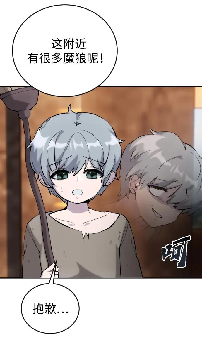 [第1话] 隐藏实力的蠢X诞生！ 第75页