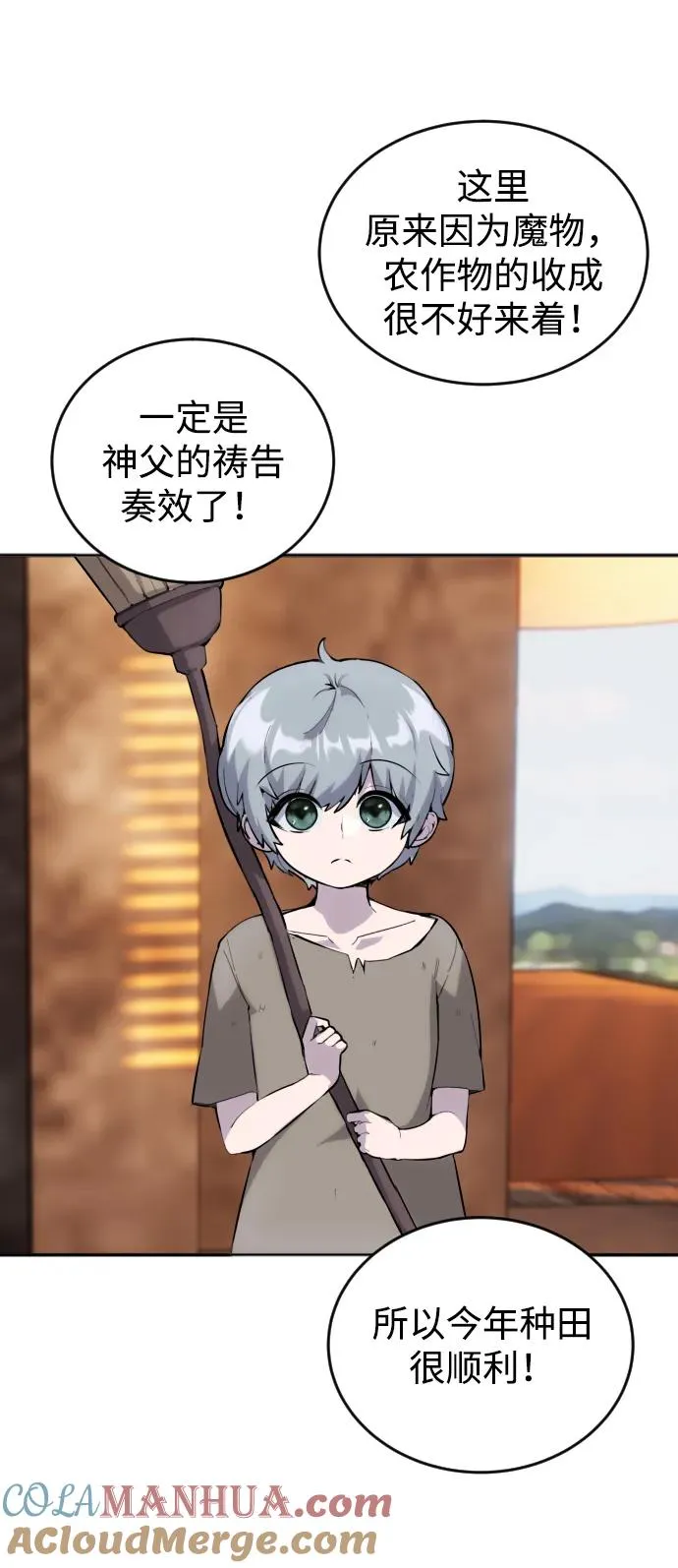 [第1话] 隐藏实力的蠢X诞生！ 第77页