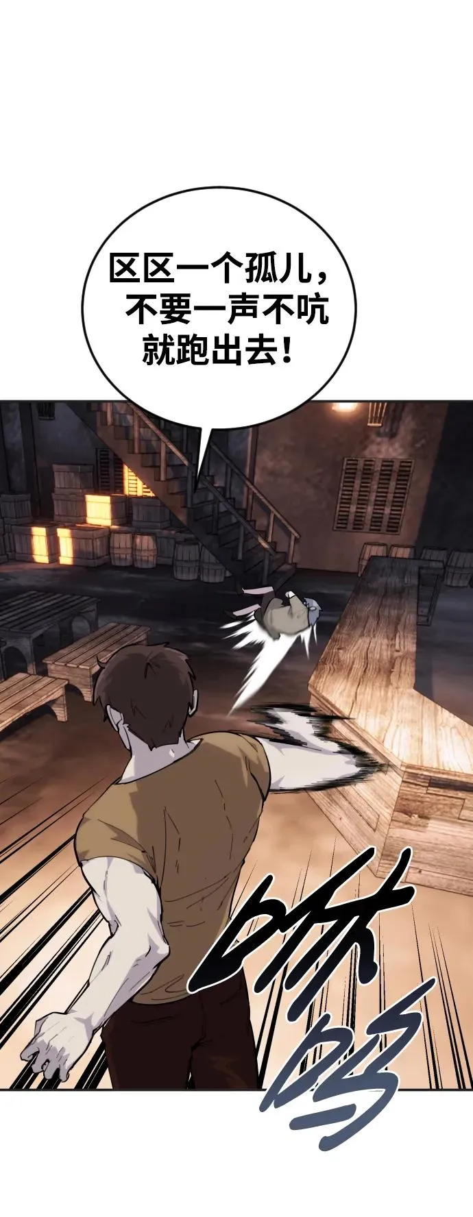 [第1话] 隐藏实力的蠢X诞生！ 第80页