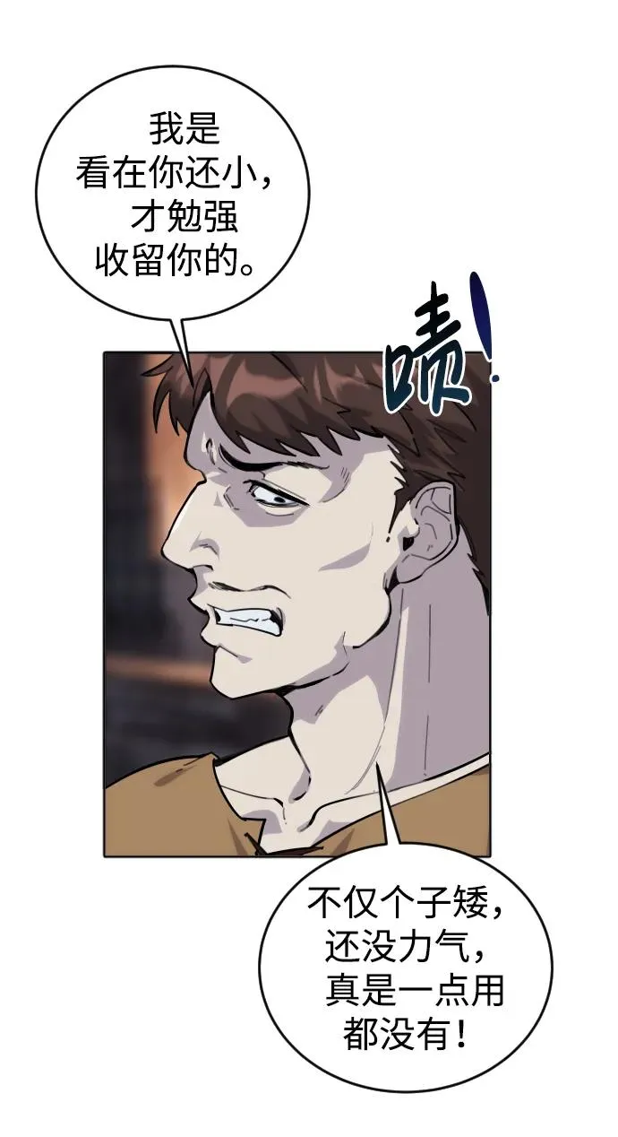 [第1话] 隐藏实力的蠢X诞生！ 第82页