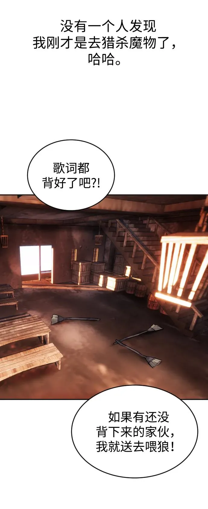 [第1话] 隐藏实力的蠢X诞生！ 第86页