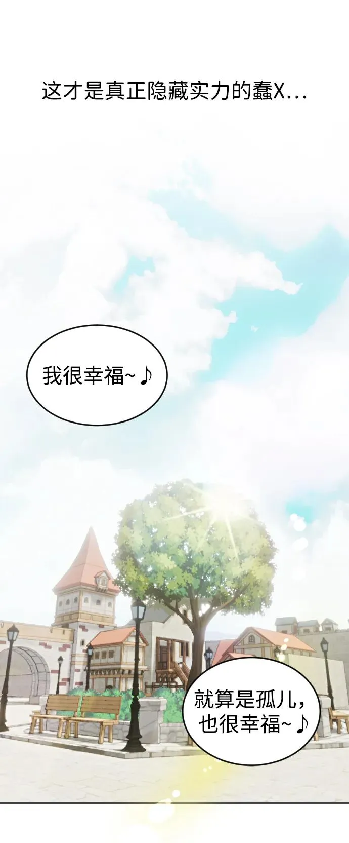 [第1话] 隐藏实力的蠢X诞生！ 第87页