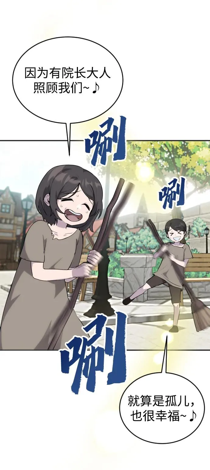 [第1话] 隐藏实力的蠢X诞生！ 第88页