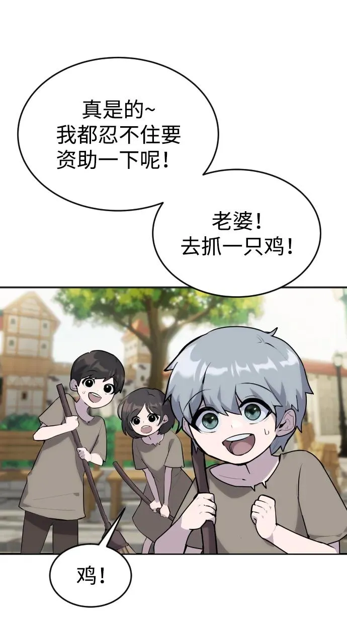 [第1话] 隐藏实力的蠢X诞生！ 第92页