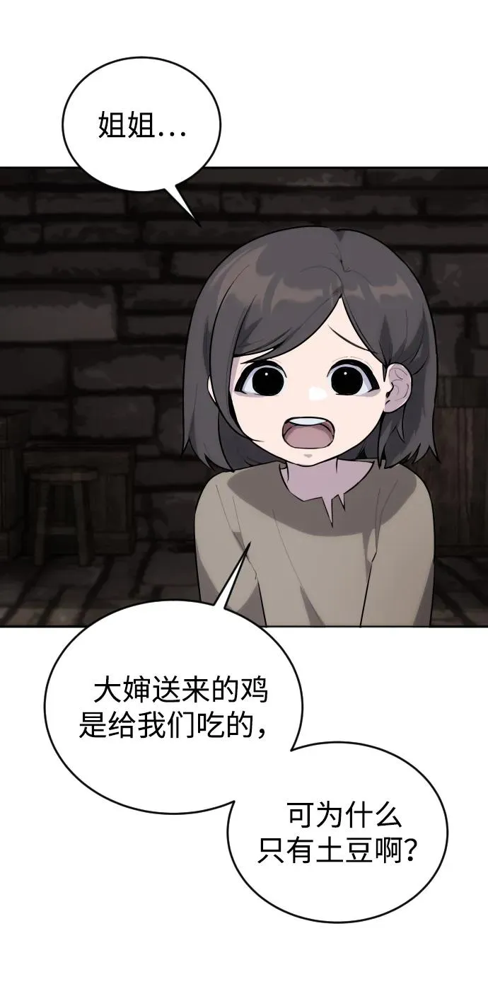 [第1话] 隐藏实力的蠢X诞生！ 第98页