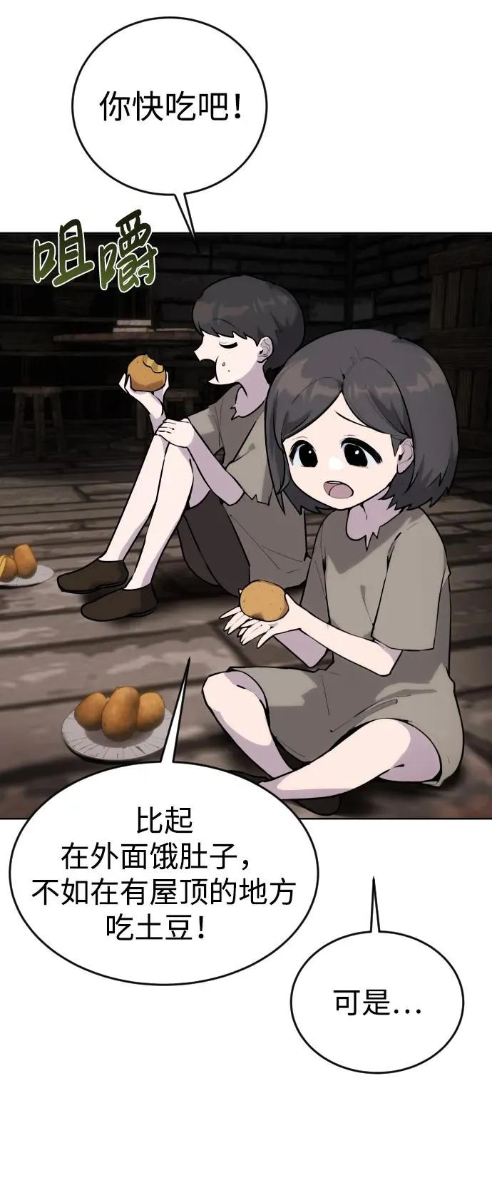 [第1话] 隐藏实力的蠢X诞生！ 第99页