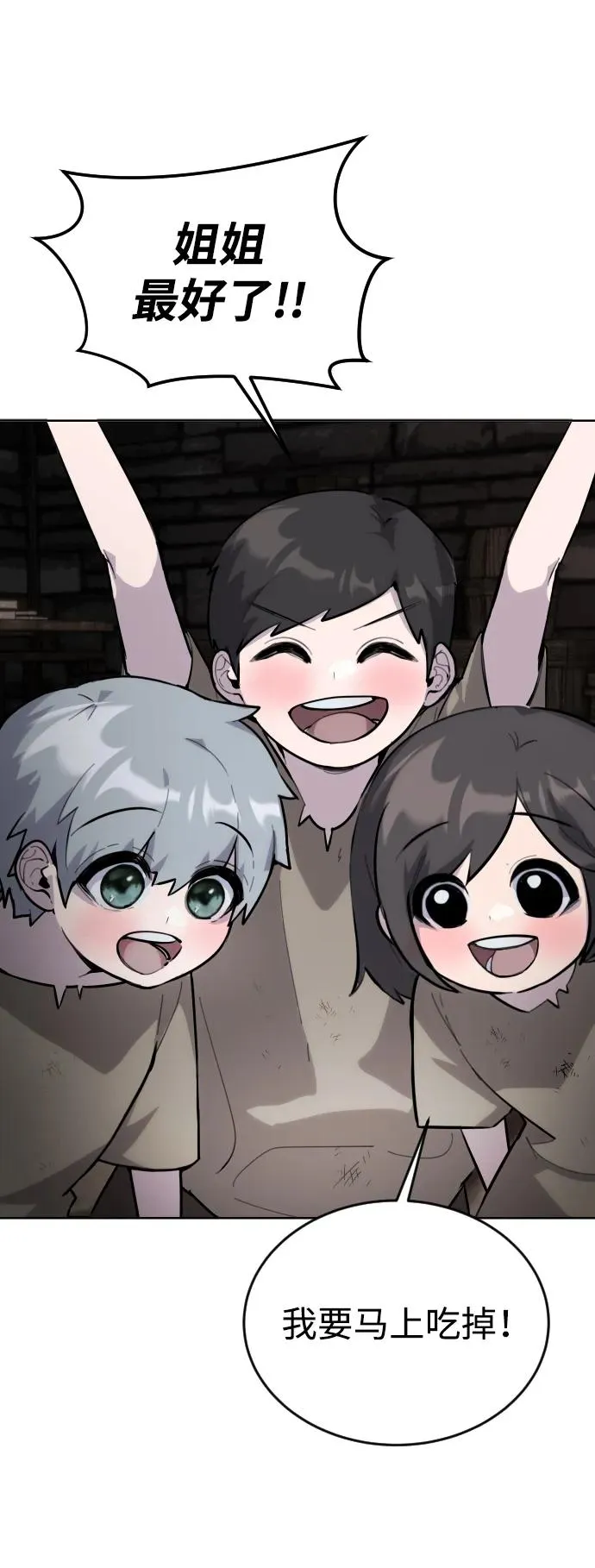 [第1话] 隐藏实力的蠢X诞生！ 第104页