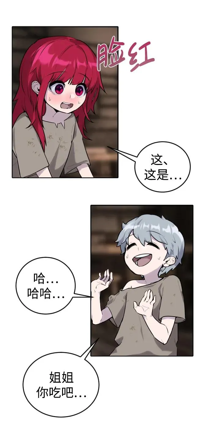 [第1话] 隐藏实力的蠢X诞生！ 第112页