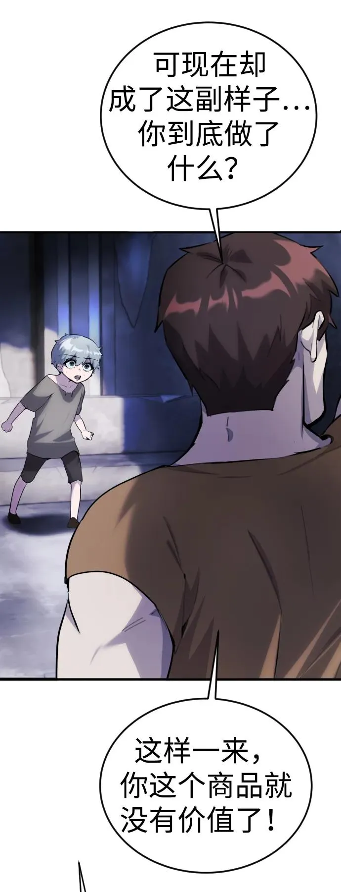 [第1话] 隐藏实力的蠢X诞生！ 第194页