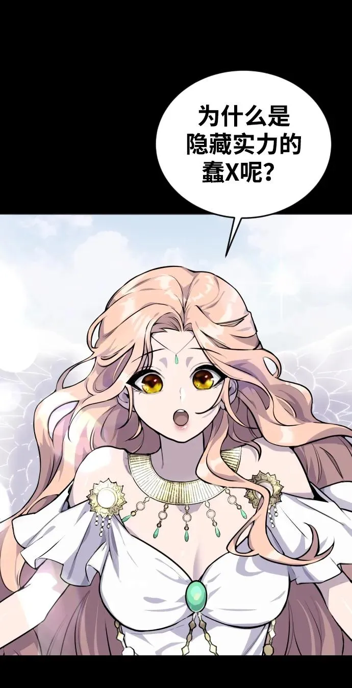 [第1话] 隐藏实力的蠢X诞生！ 第224页