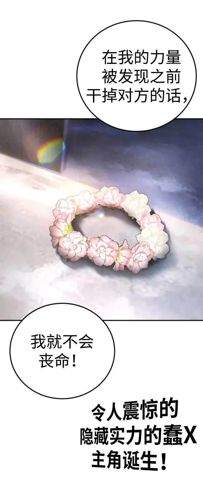 [第1话] 隐藏实力的蠢X诞生！ 第250页