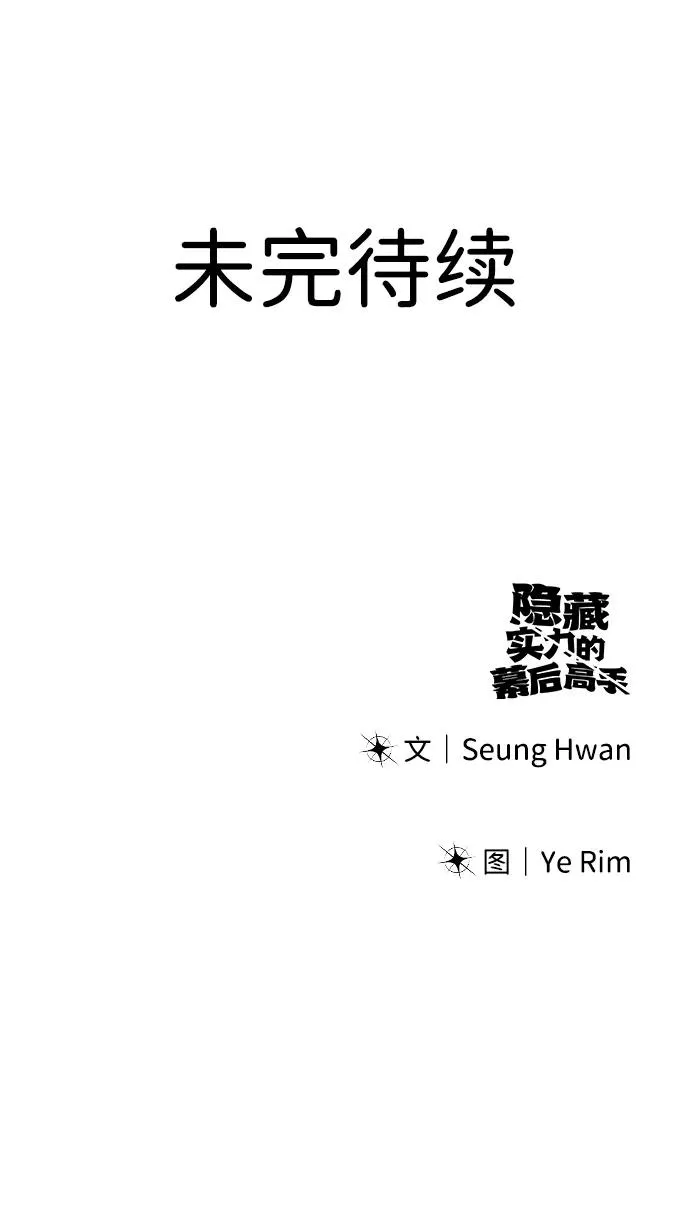 [第1话] 隐藏实力的蠢X诞生！ 第251页