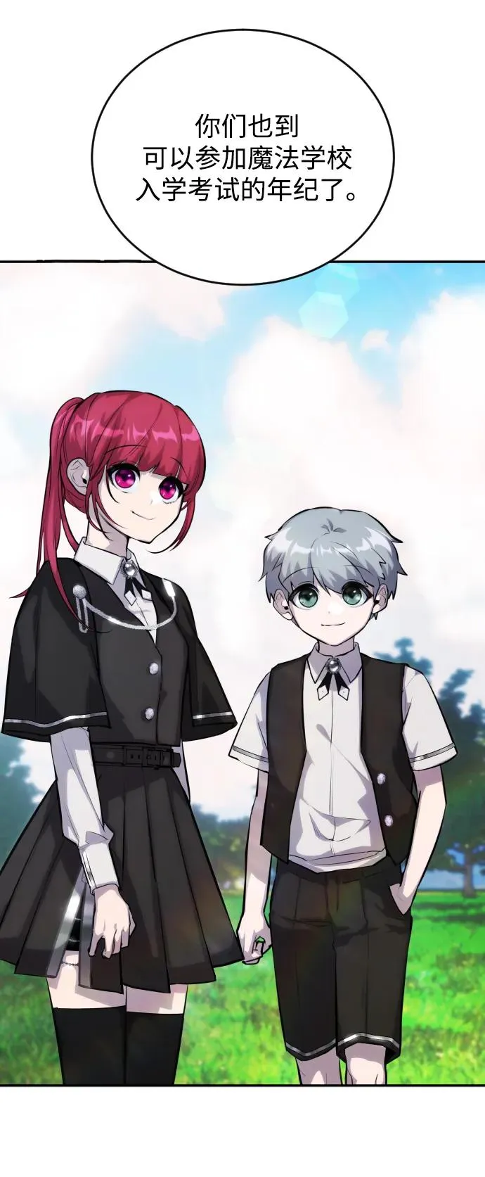 [第2话] 魔法学校入学考试！ 第15页