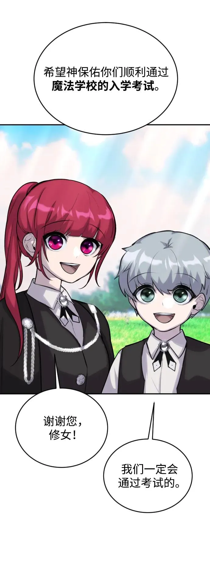 [第2话] 魔法学校入学考试！ 第19页