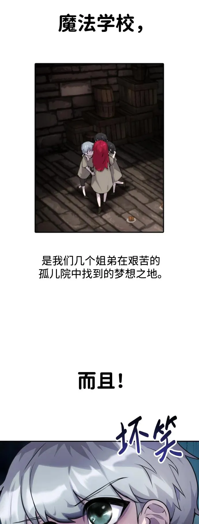 [第2话] 魔法学校入学考试！ 第20页