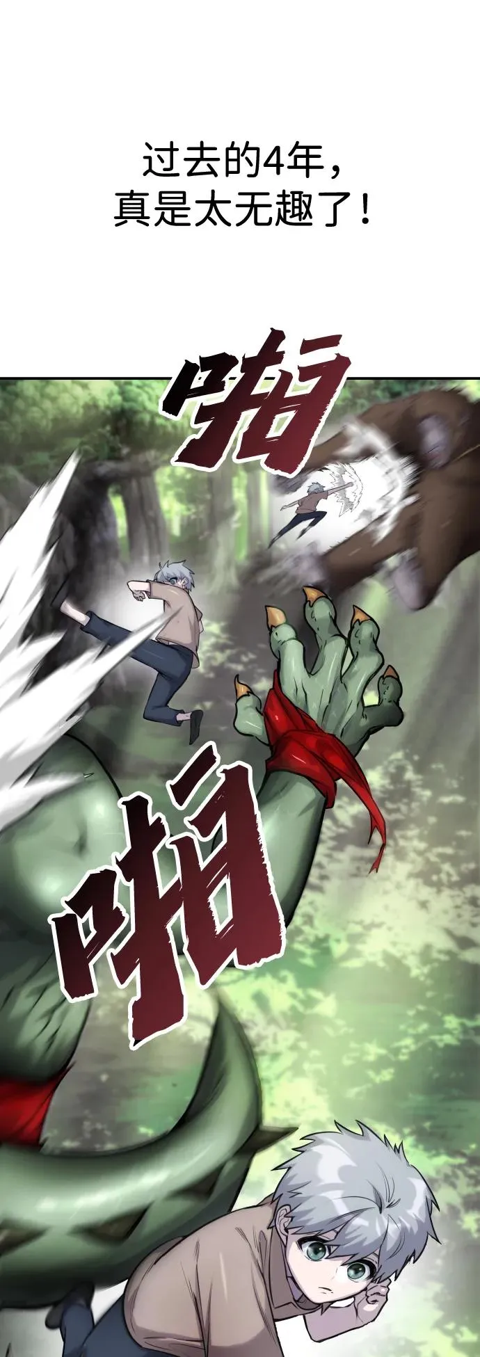 [第2话] 魔法学校入学考试！ 第22页
