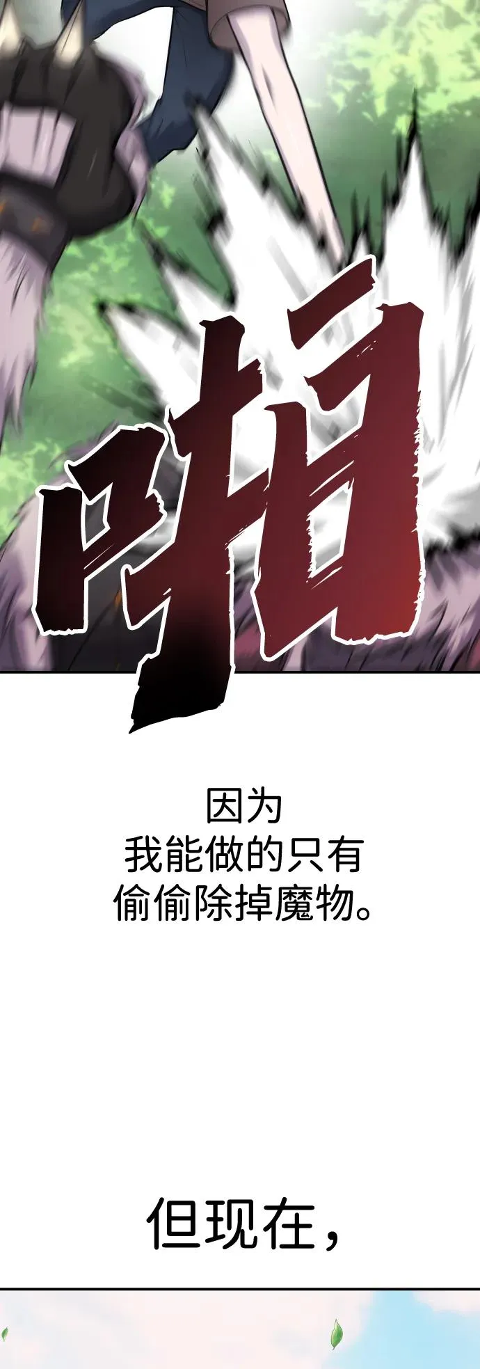 [第2话] 魔法学校入学考试！ 第23页