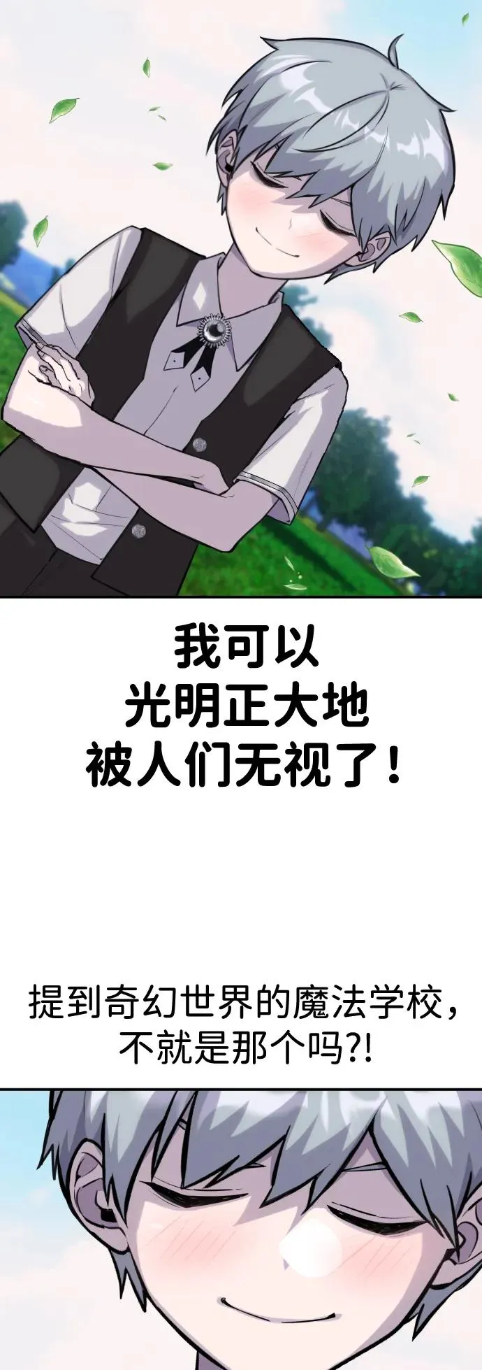 [第2话] 魔法学校入学考试！ 第24页