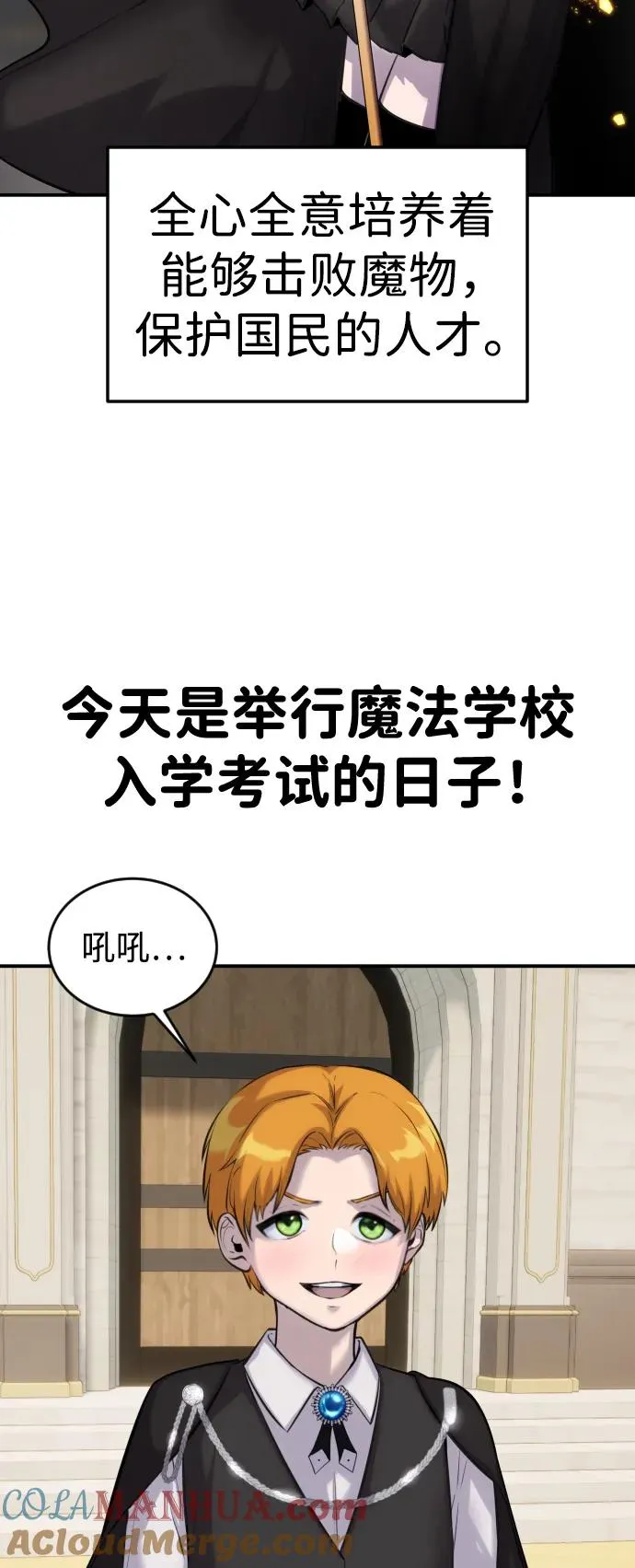 [第2话] 魔法学校入学考试！ 第29页