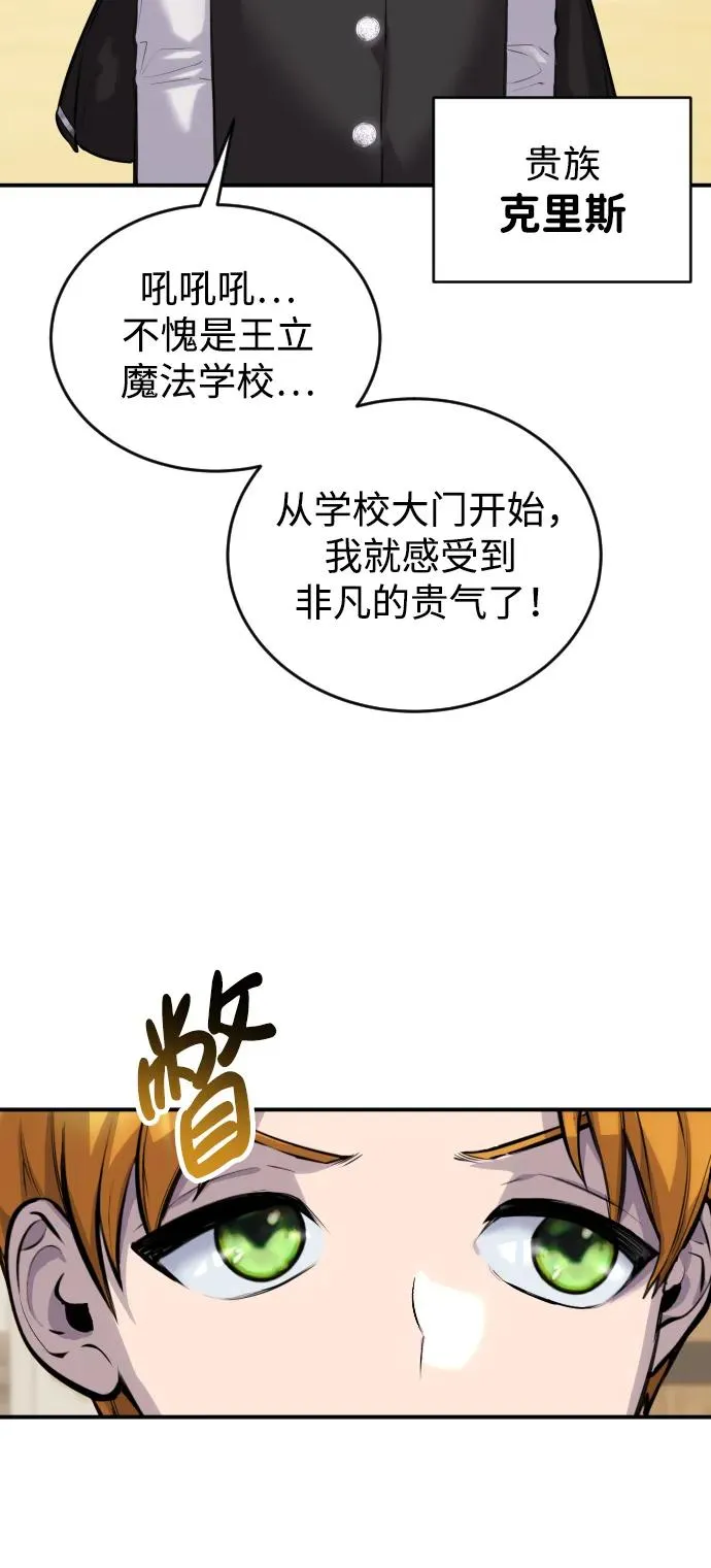 [第2话] 魔法学校入学考试！ 第30页