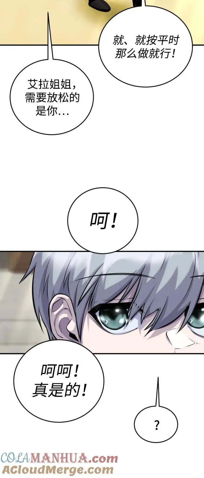 [第2话] 魔法学校入学考试！ 第37页