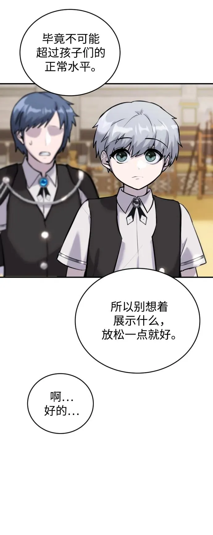 [第2话] 魔法学校入学考试！ 第59页