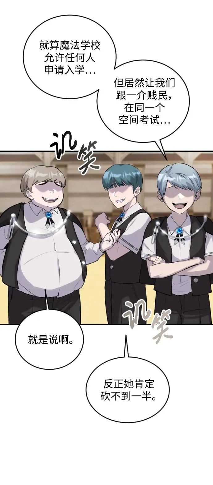 [第2话] 魔法学校入学考试！ 第68页