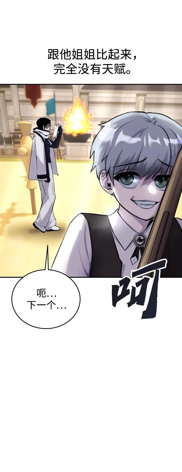 [第2话] 魔法学校入学考试！ 第86页