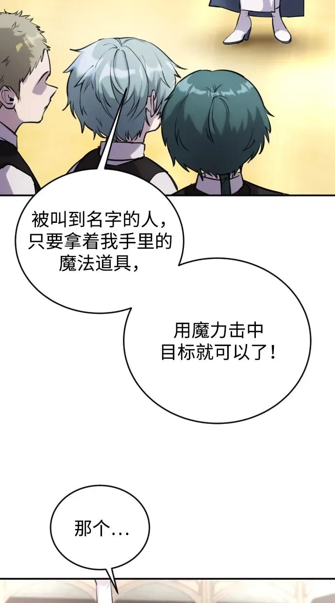 [第2话] 魔法学校入学考试！ 第88页