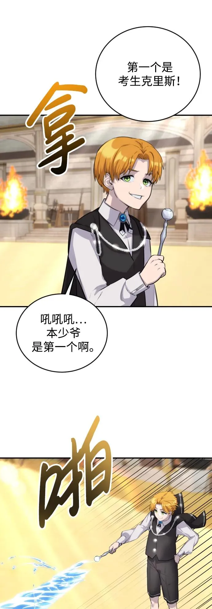 [第2话] 魔法学校入学考试！ 第91页