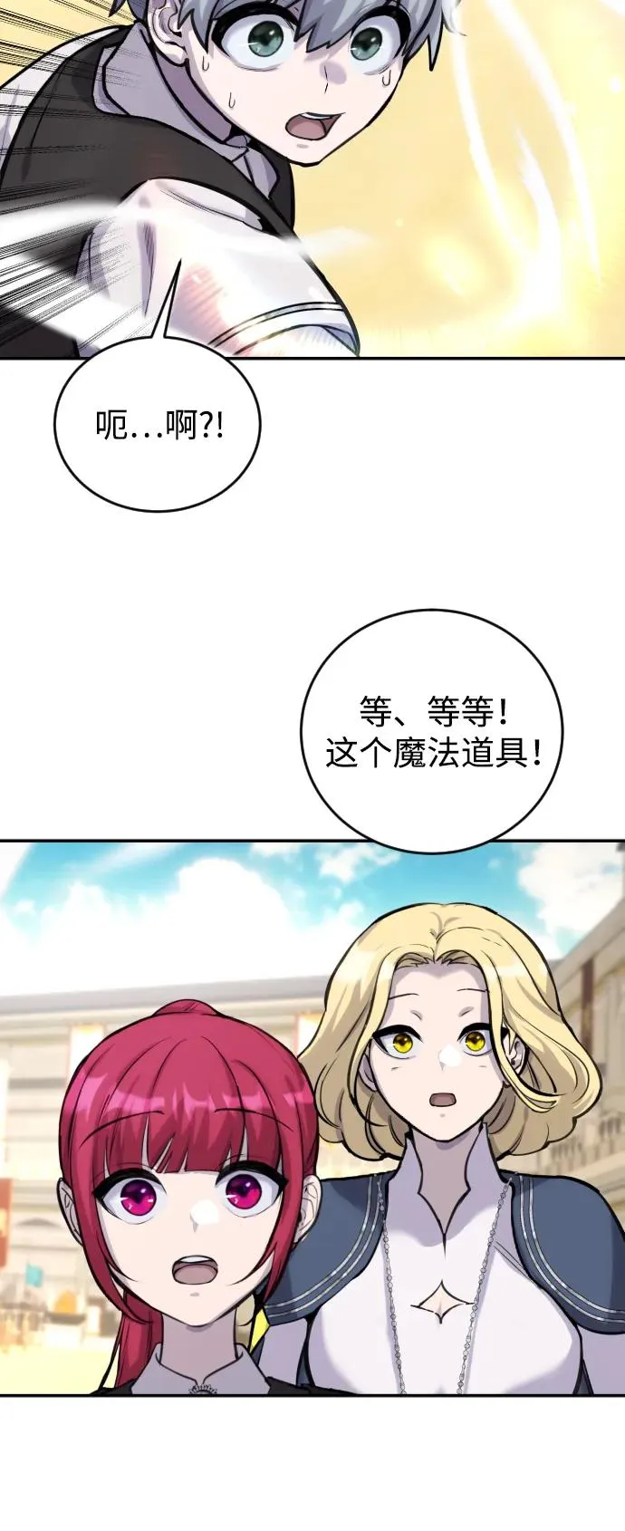 [第2话] 魔法学校入学考试！ 第106页